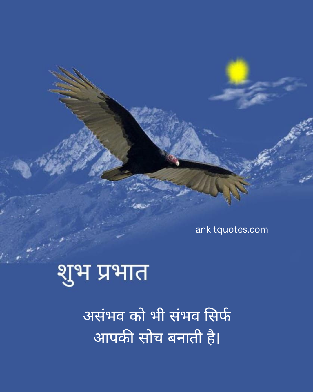पॉजिटिव सुप्रभात सुविचार हिन्दी    