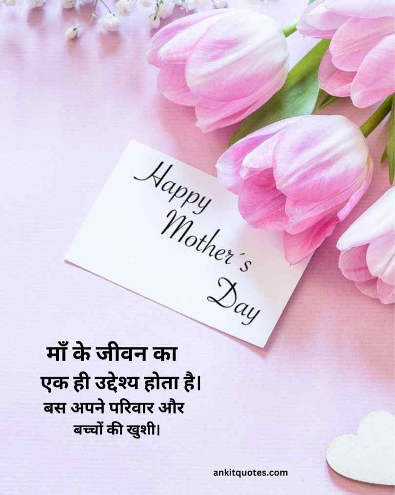 2 Line Mother's Day Quotes Hindi
