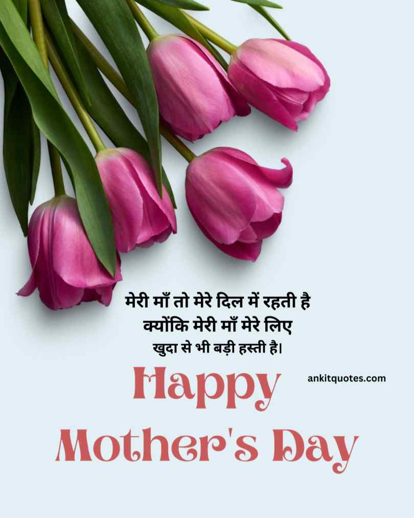 2 Line Mother's Day Quotes Hindi