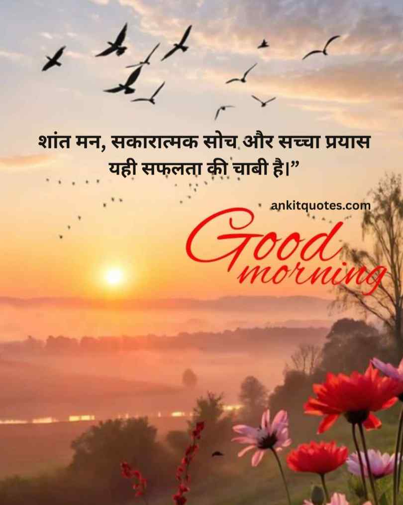 2 Line Positive Good Morningn Quotes Hindi