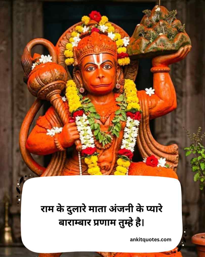  Bajrangbali Shayari Status In Hindi
