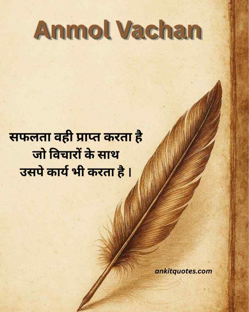 Anmol Vachan Suvichar In Hindi