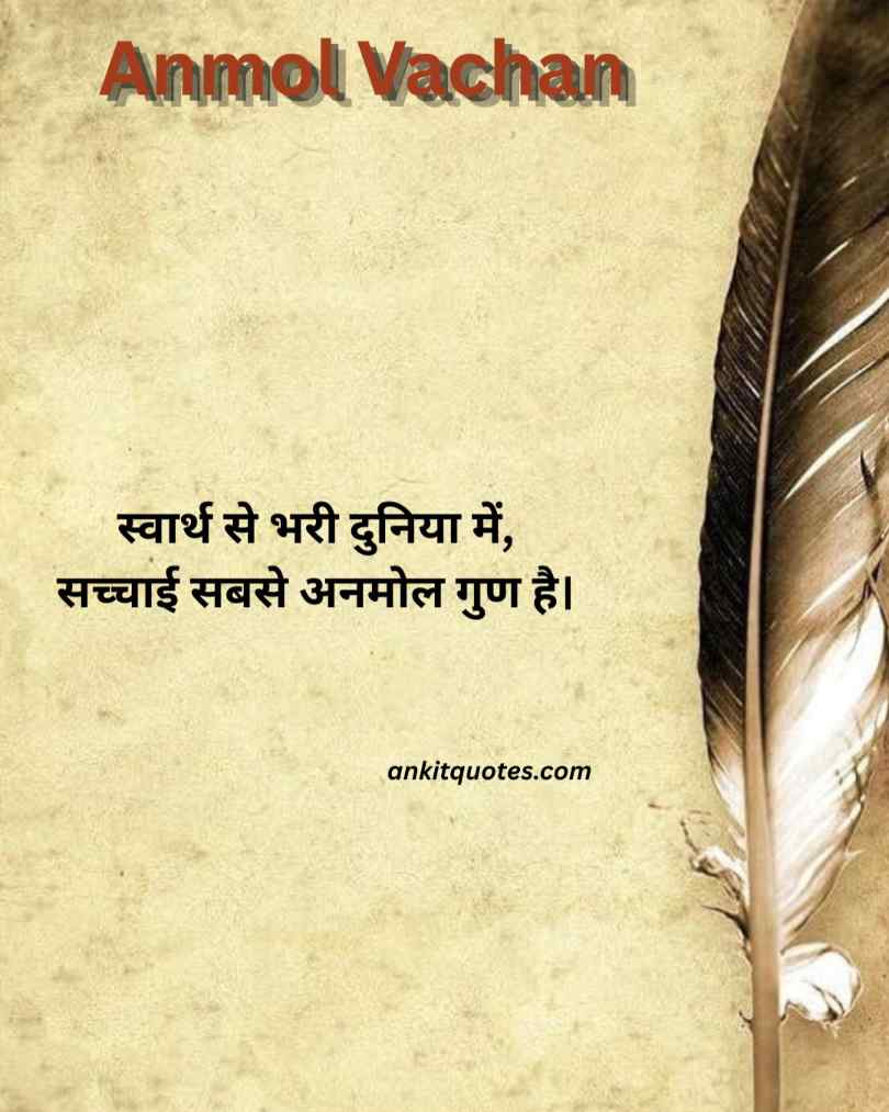 Anmol Vachan Suvichar In Hindi