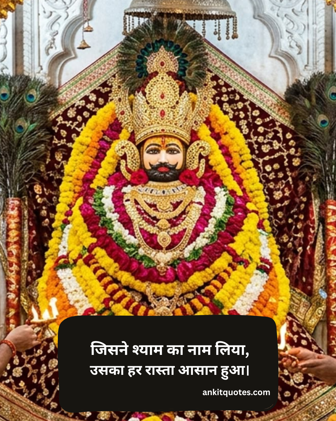 Baba khatu Shyam Ji Love Shayari