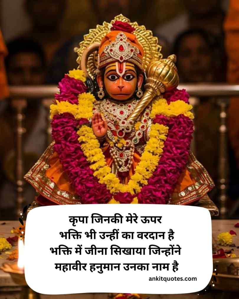 Bajrang Bali 2 Line Shayari In Hindi