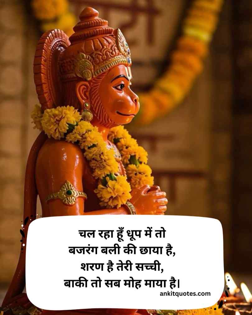 Bajrang Bali 2 Line Shayari In Hindi