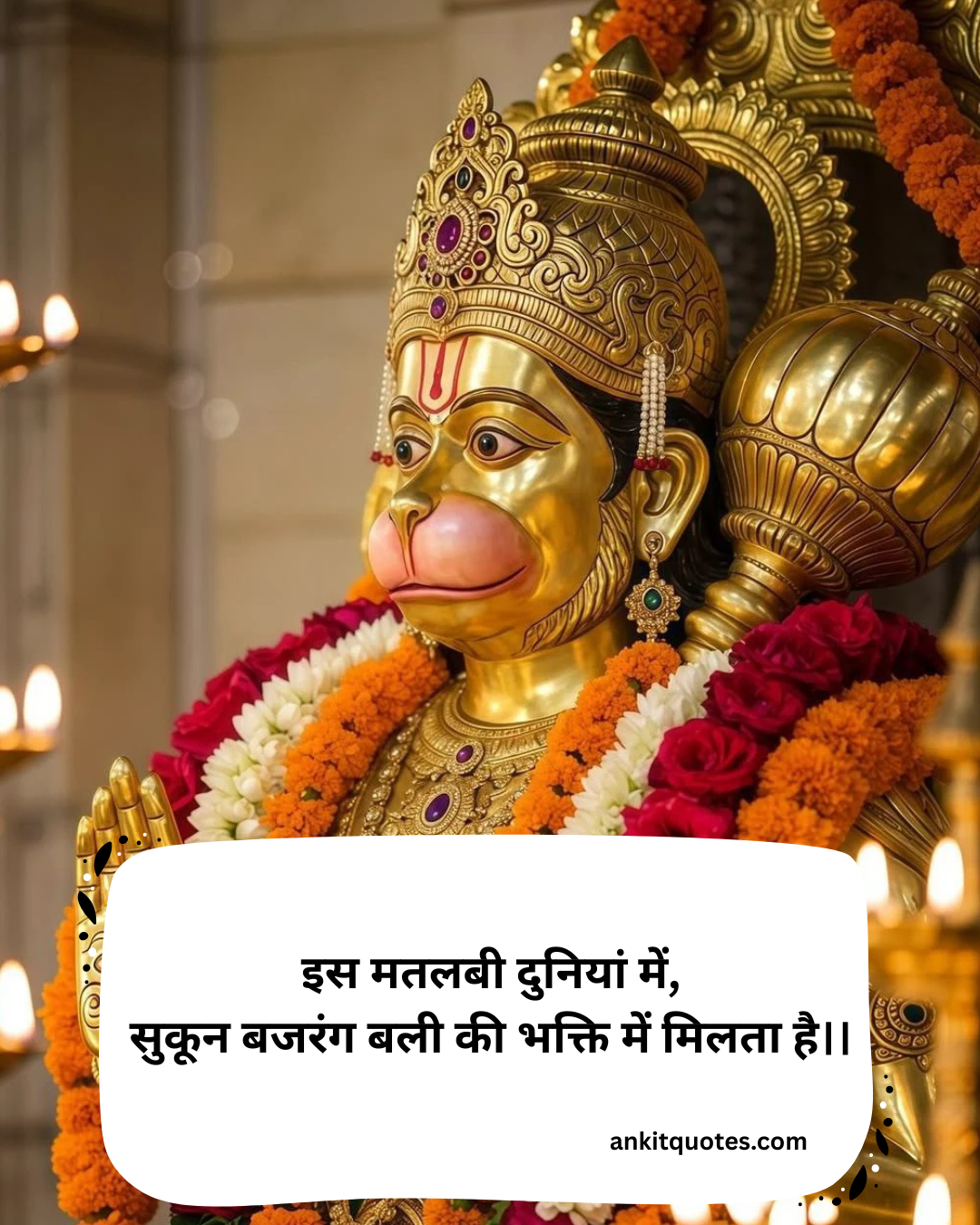 Bajrangbali 2 Line Shayari In Hindi