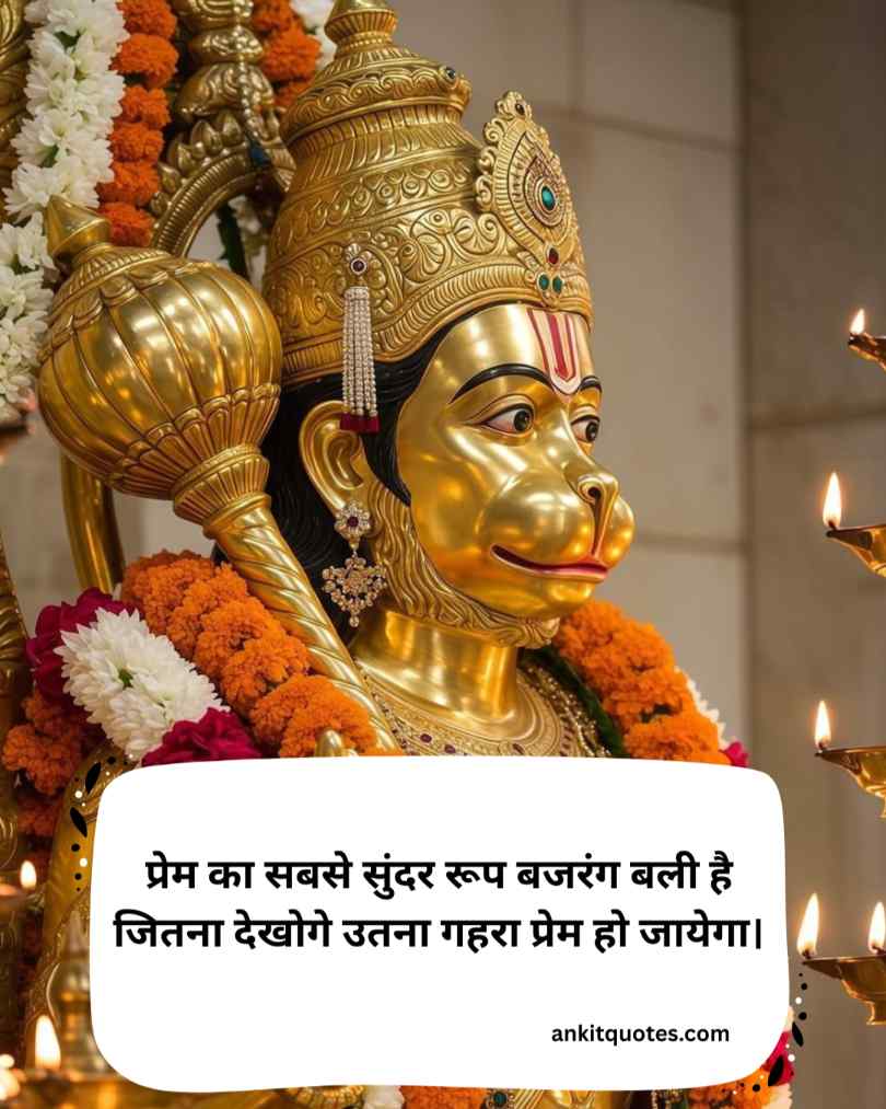 Bajrangbali 2 Line Shayari In Hindi