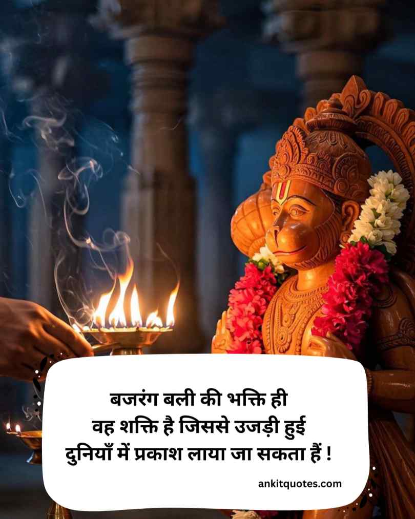 Bajrangbali 2 Line Shayari In Hindi