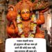 Bajrangbali Shayari Status In Hindi