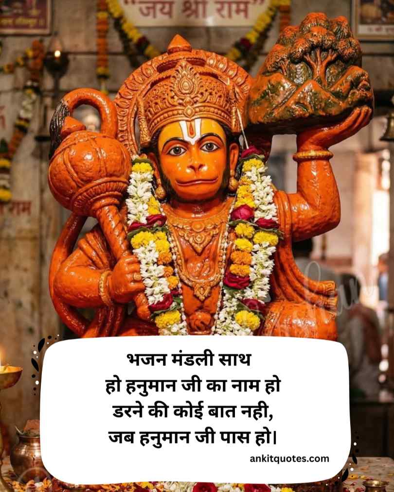 Bajrangbali Shayari Status In Hindi