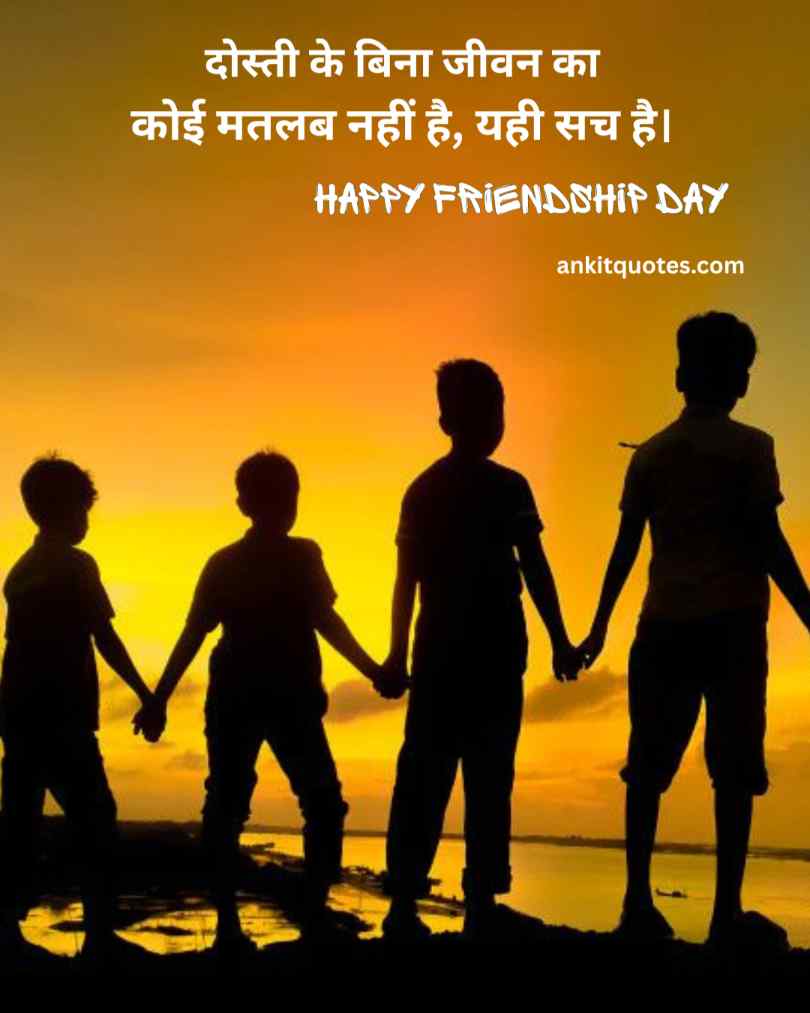 Best Friendship Day Quotes In Hindi