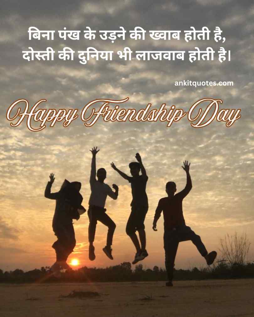 Happy Friendship Day