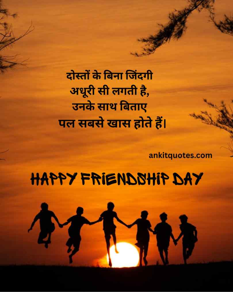 Friendship Day Quotes In Hindi