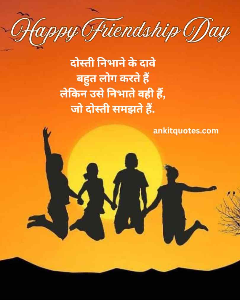Friendship Day Quotes In Hindi