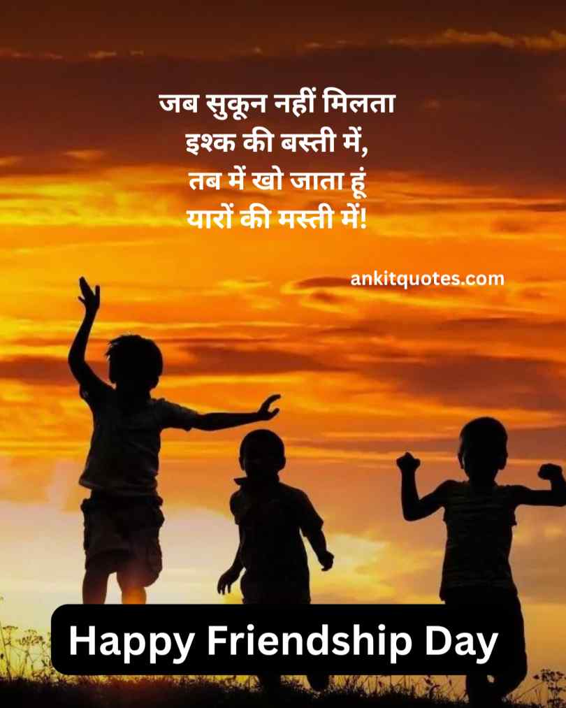 Friendship Day Quotes In Hindi 