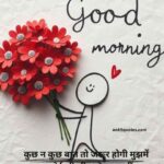 Good Morning Quotes for Whatsapp Status