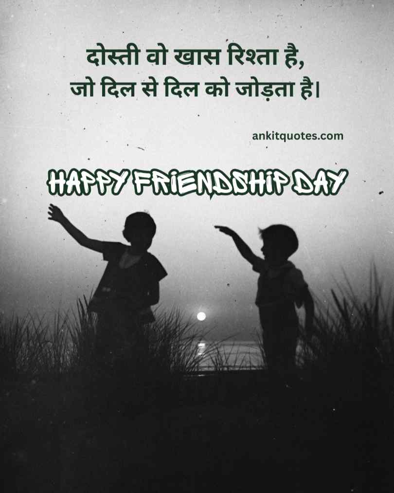 Heart Touching Friendship Quotes In Hindi