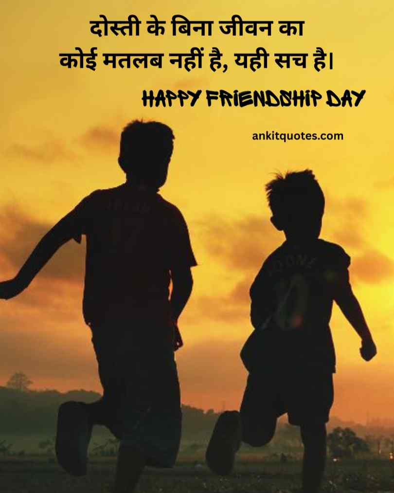 Heart Touching Friendship Quotes In Hindi 