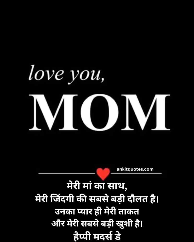 Heart Touching Maa Quotes In Hindi