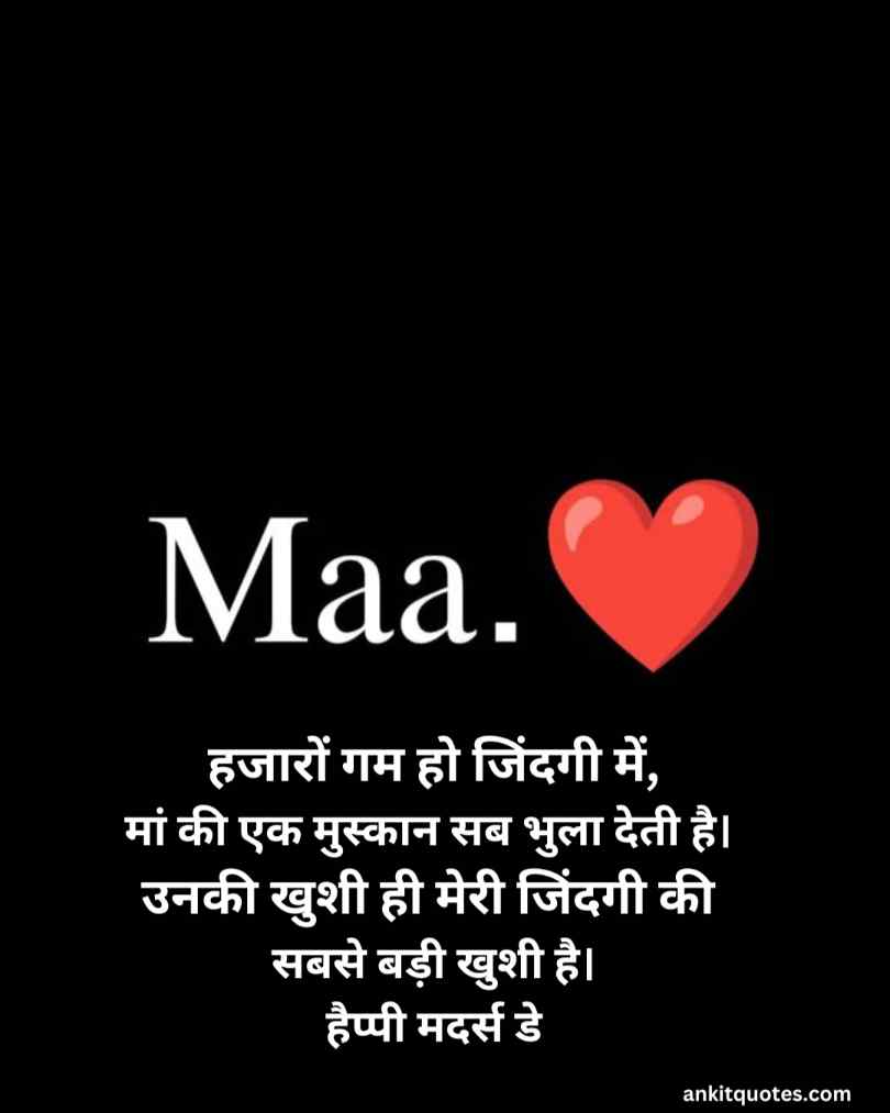 Heart Touching Maa Quotes In Hindi 
