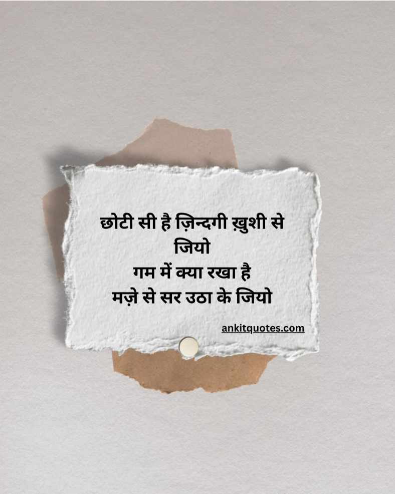 Life Quotes In Hindi
