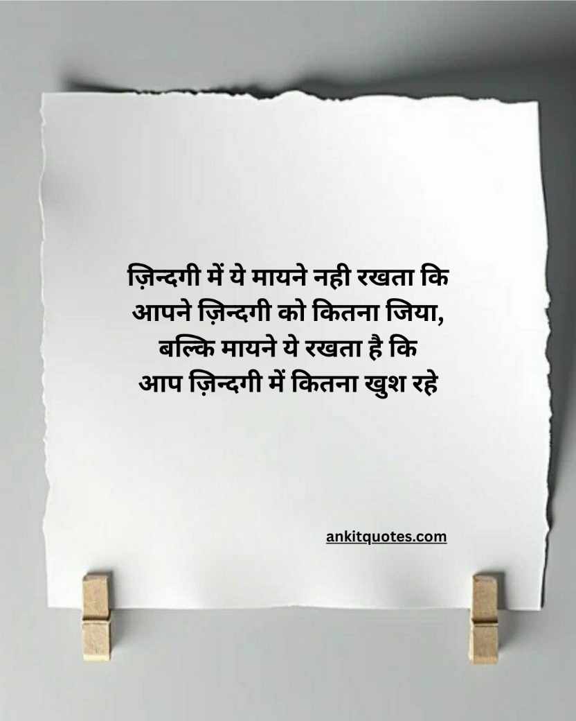 Life Quotes In Hindi 