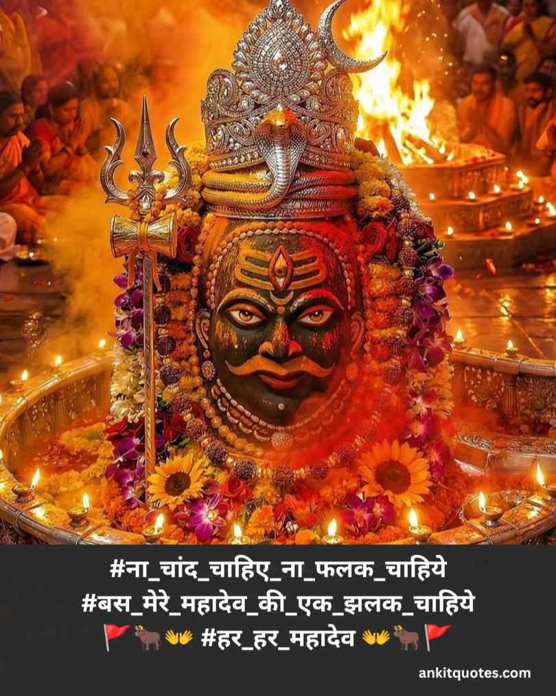 Mahadev shayari for love
