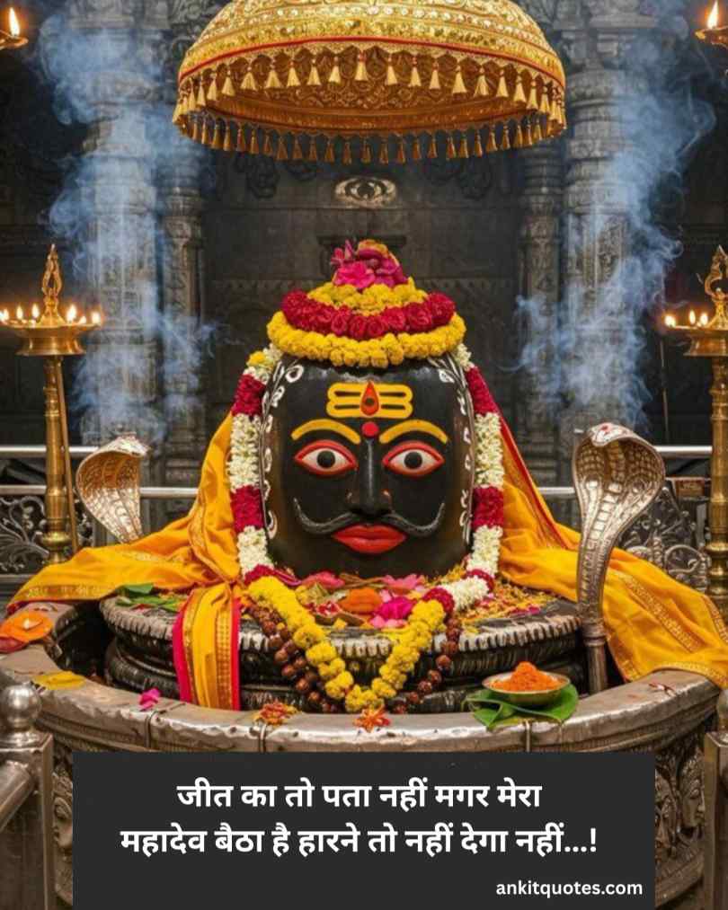 Mahadev shayari for love 