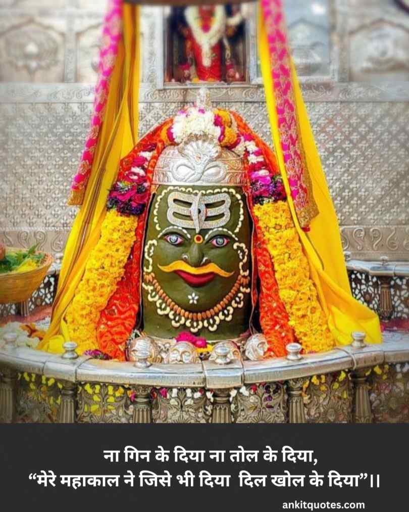 Mahadev shayari in hindi 