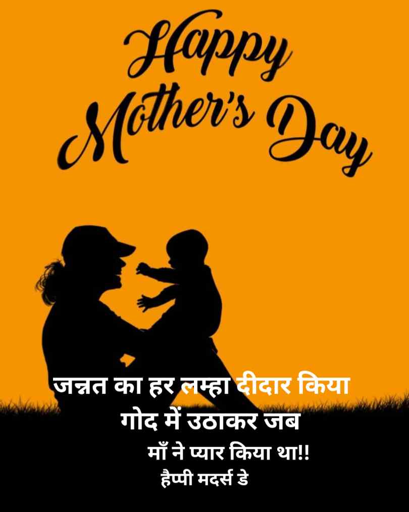 Mother's Day Quotes In Hindi