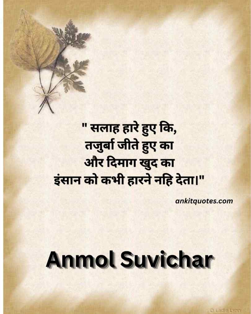 Anmol Vachan 2 Line Hindi
