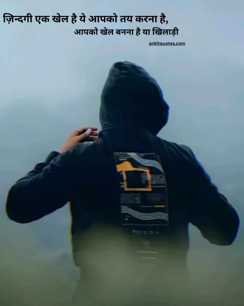 Motivation Life Quotes In Hindi 