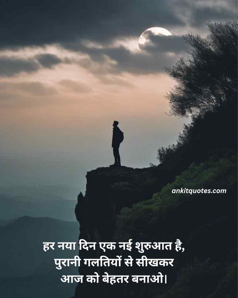Motivational Quotes In Hindi