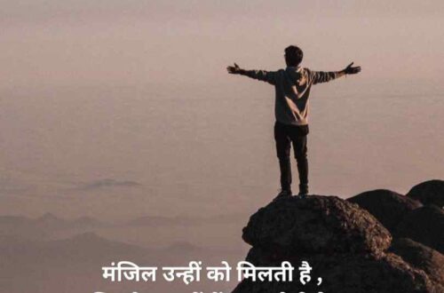 Motivational Quotes In Hindi