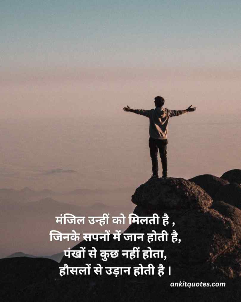 Motivational Quotes In Hindi