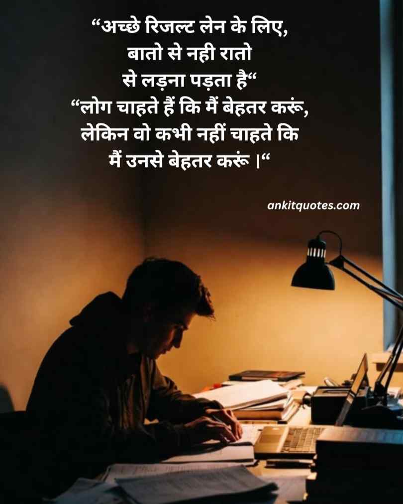 Motivational Student Quotes Hindi
