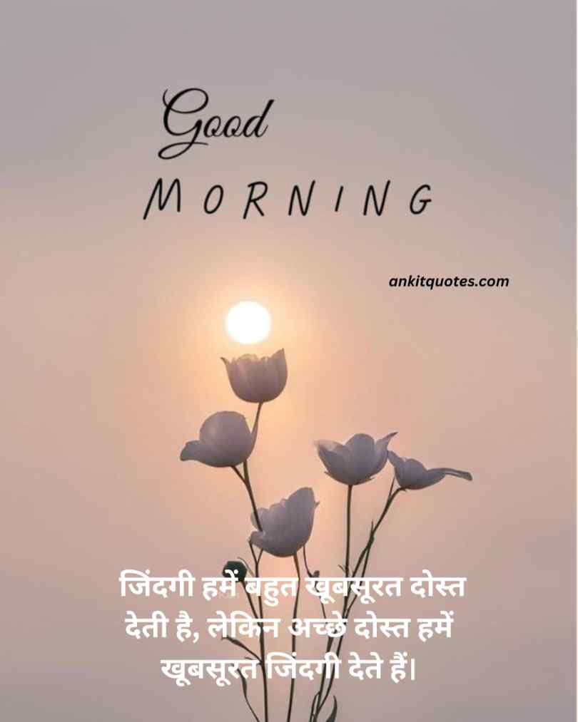 Relationship Good Morning Quotes in Hindi