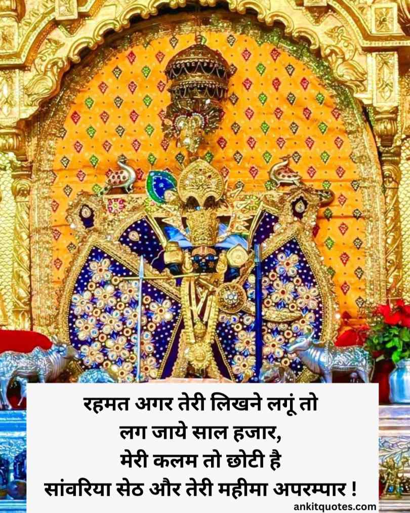 Sawariya Seth Shayari Love Hindi