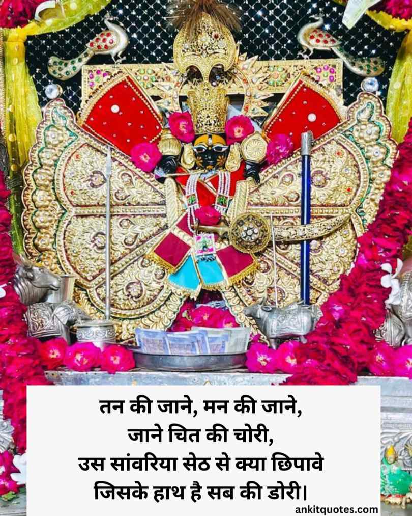 Sawariya Seth Shayari Love Hindi