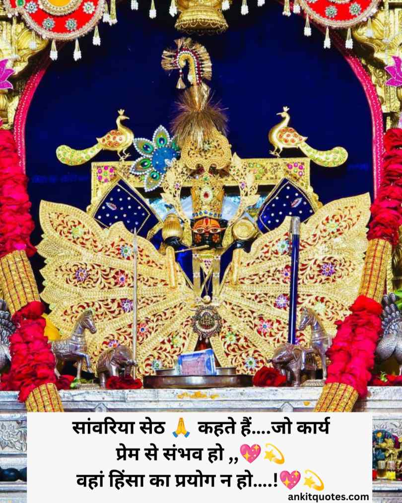 Sawariya Seth Shayari Status In Hindi