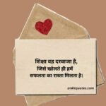 Shiksha Quotes In Hindi