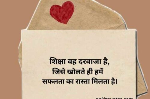 Shiksha Quotes In Hindi