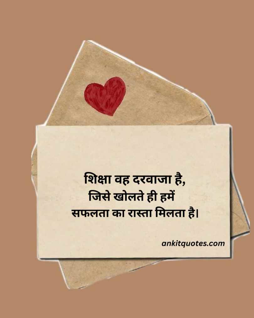 Shiksha Quotes In Hindi