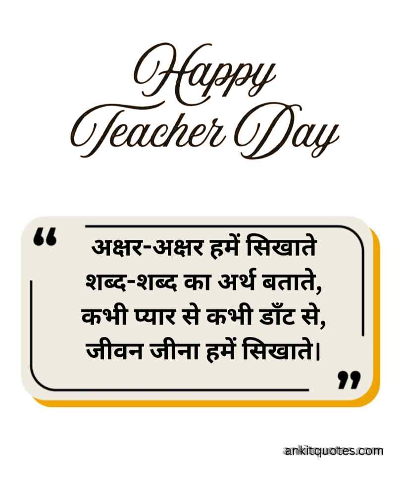 Teachers Day Poem in Hindi