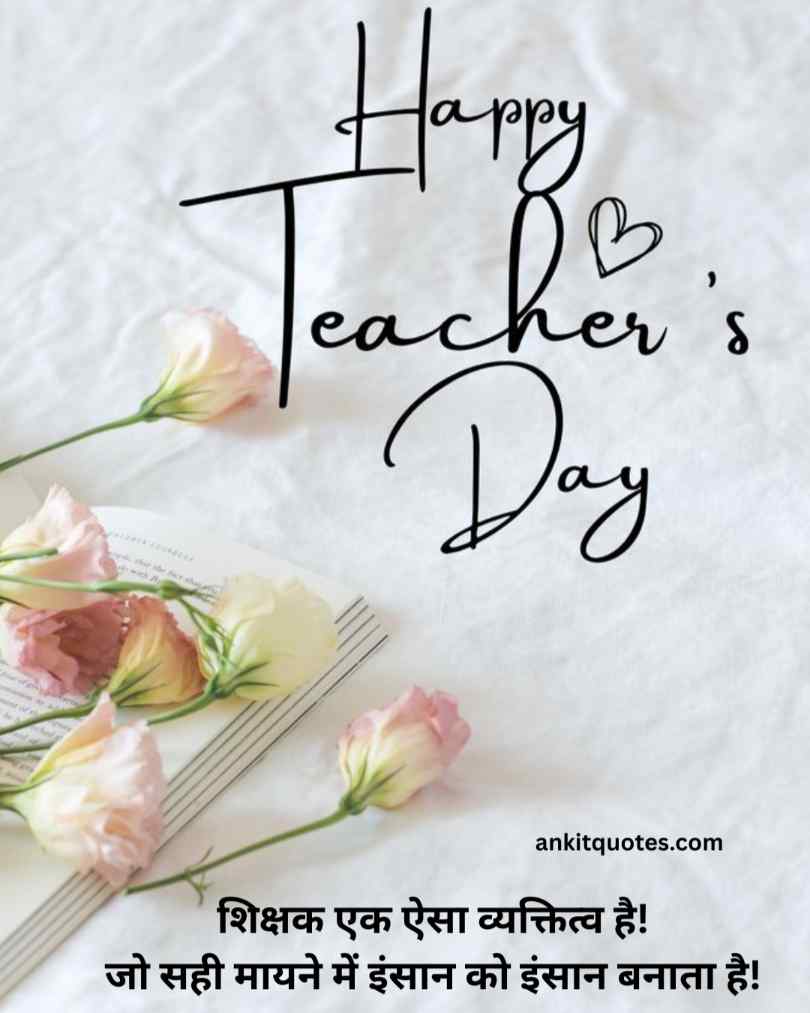 Teachers Day Quotes In Hindi