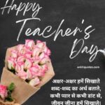 Teachers Day Quotes In Hindi