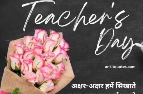 Teachers Day Quotes In Hindi