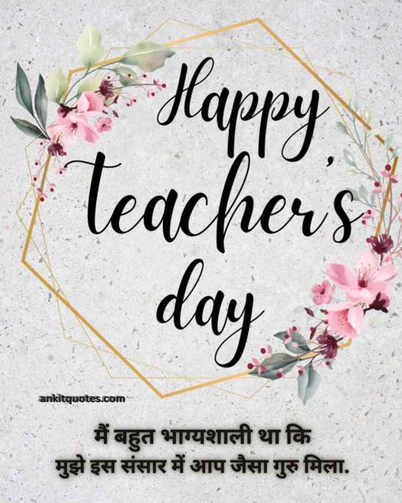 Teachers Day Quotes in Hindi for Students