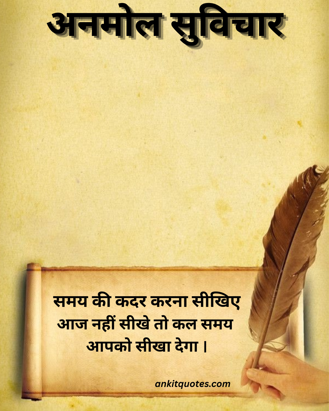 आज के सबसे अच्छे अनमोल वचन सुविचार हिंदी